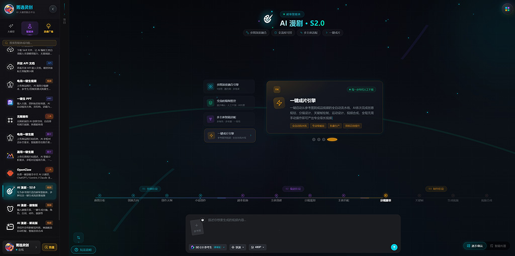 AI漫剧剧情短片案例